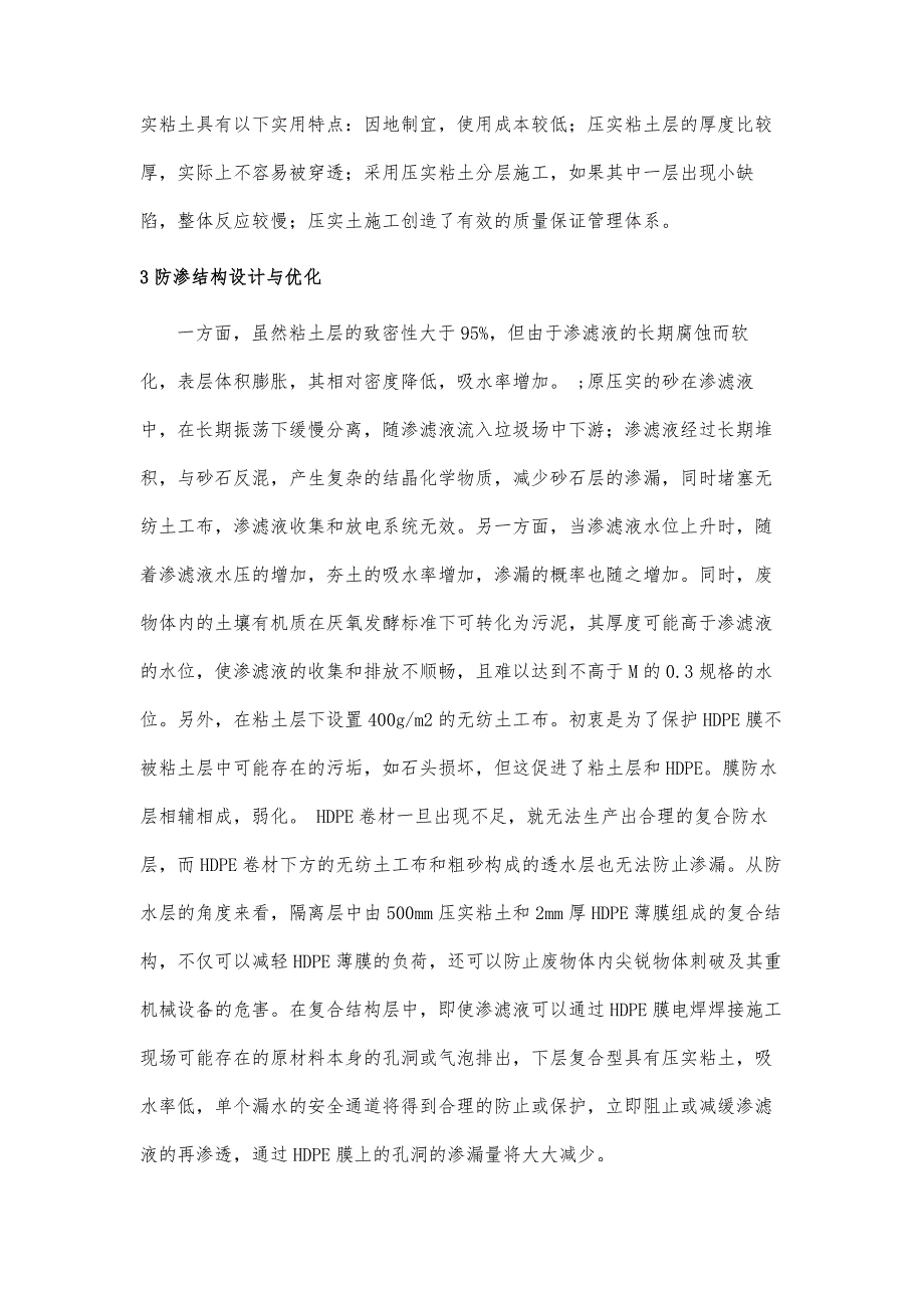 垃圾填埋场工程的防渗技术设计与施工探析_第4页