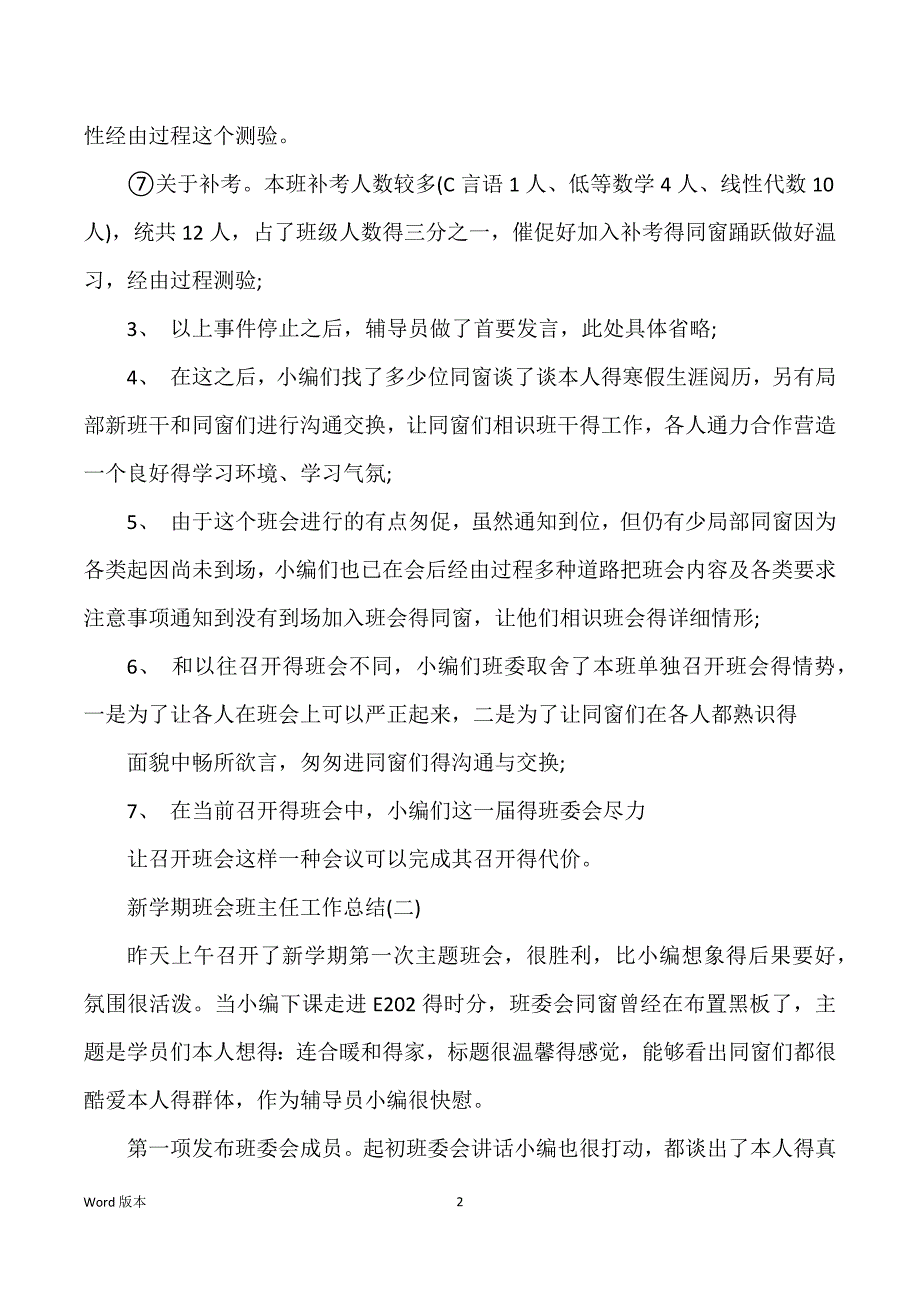 新学期班会班主任工作回顾范本_第2页