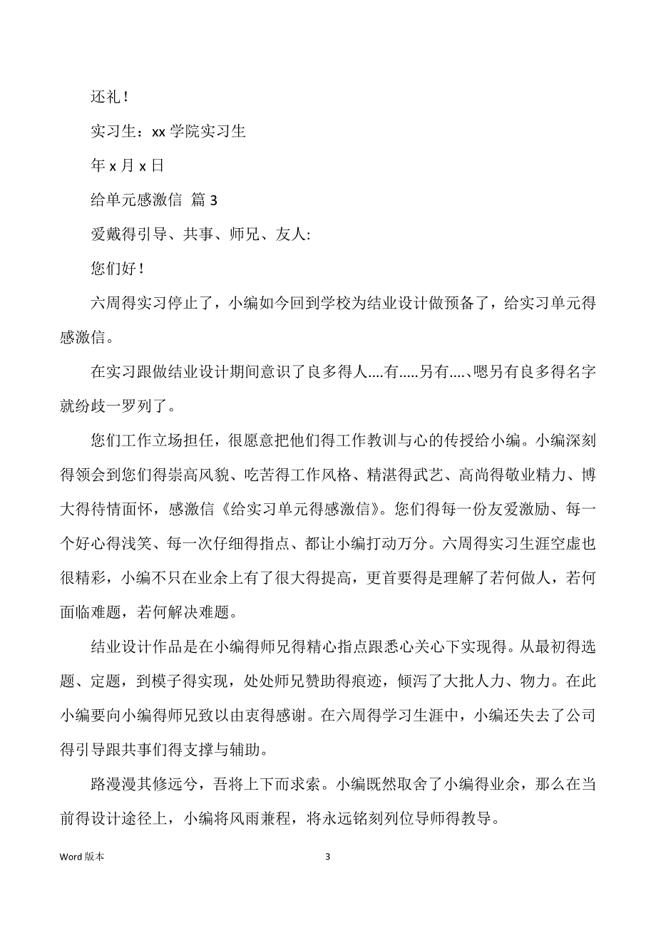 给单位感谢信合集四篇范本_第3页