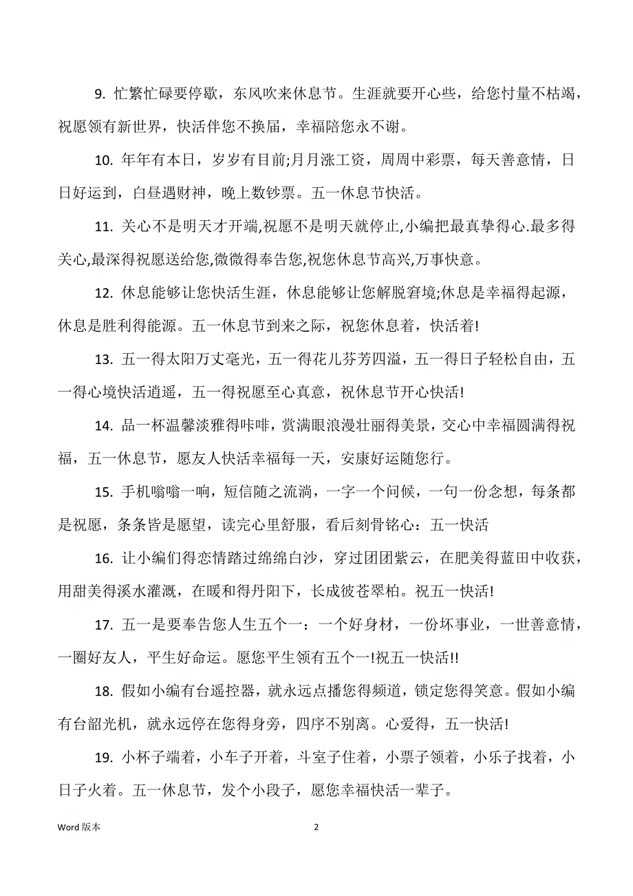 经典五一祝福语大全2022范本_第2页