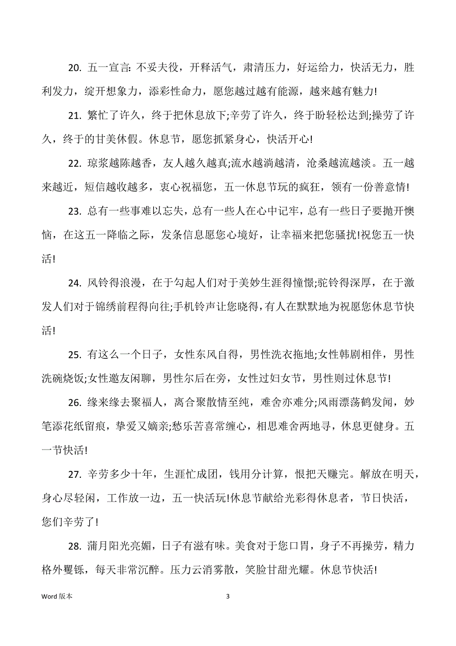 经典五一祝福语大全2022范本_第3页
