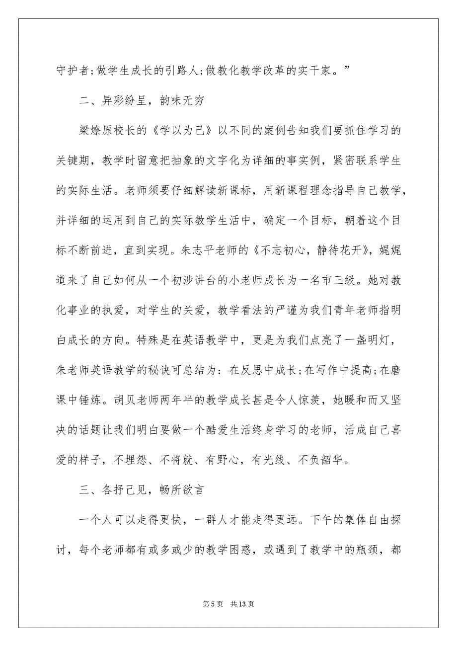 新教师培训心得感悟大全_第5页