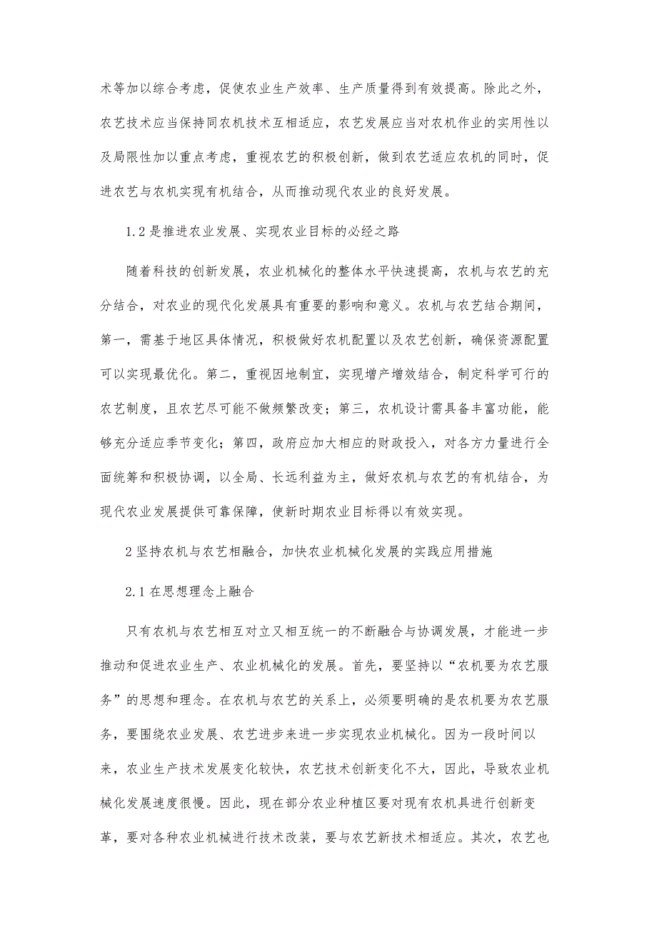 坚持农机与农艺融合加快发展农业机械化的实践_第3页