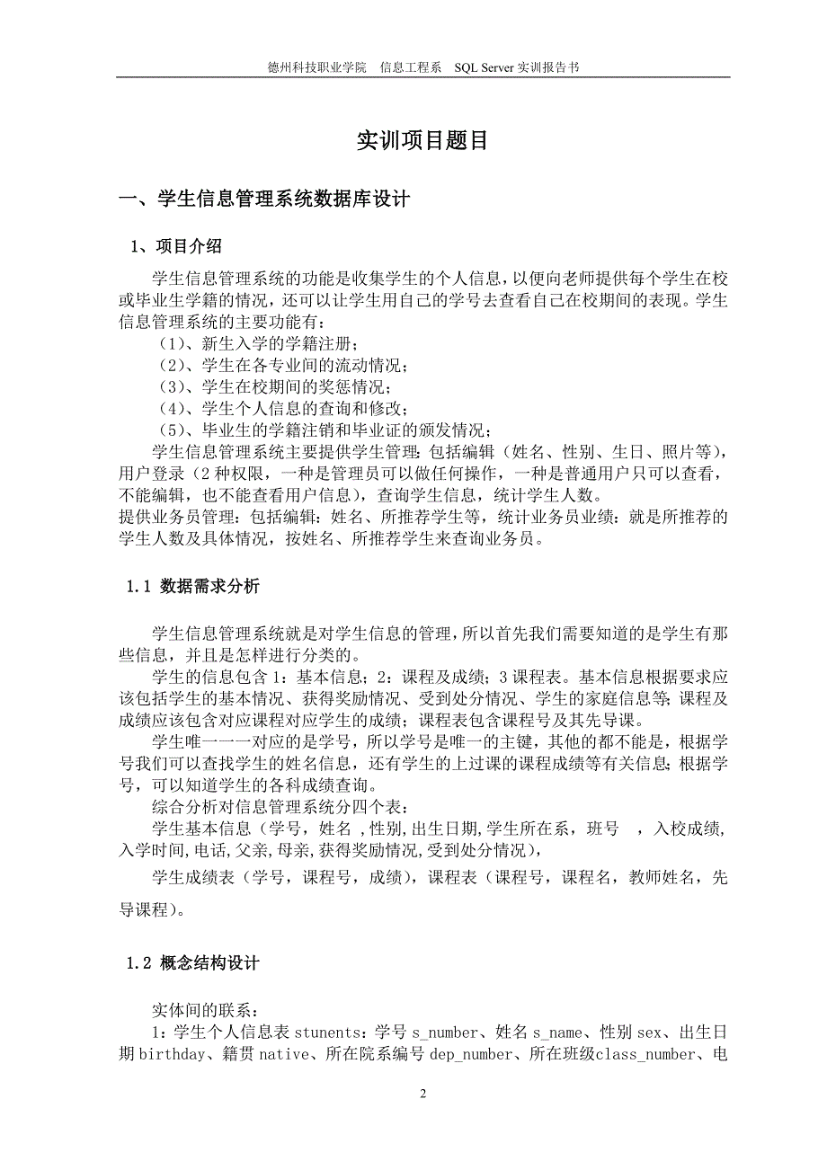 【SQL+Server课程设计报告-学生信息管理系统】_第4页