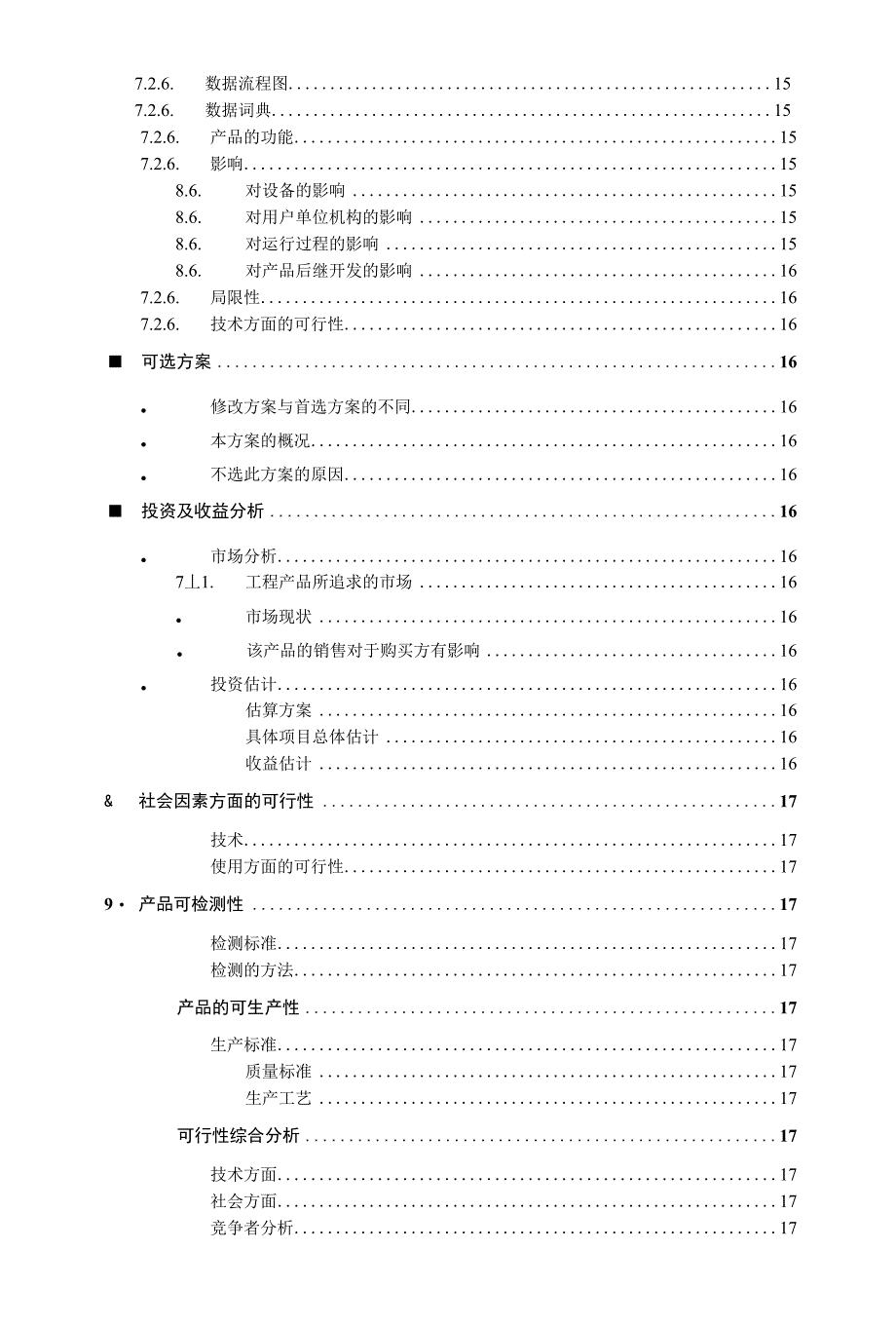 个人信贷系统可行性研究报告-行业及市场调查研究报告全文_第2页