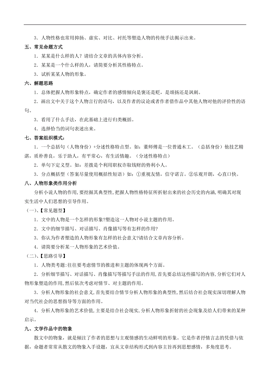 高三现代文人物形象分析_第2页