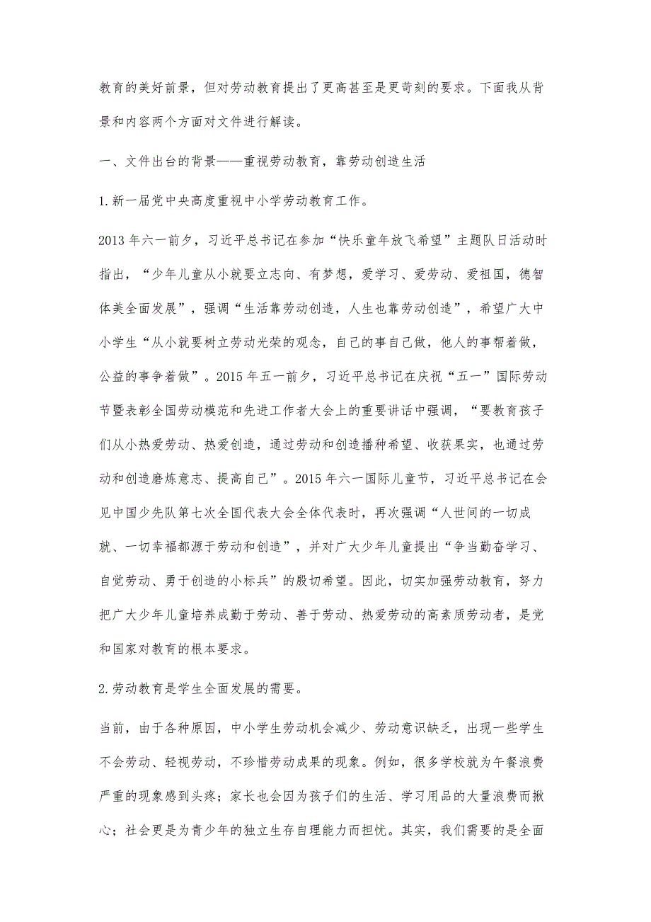 在劳动中体验人生在劳动中发展自我_第2页