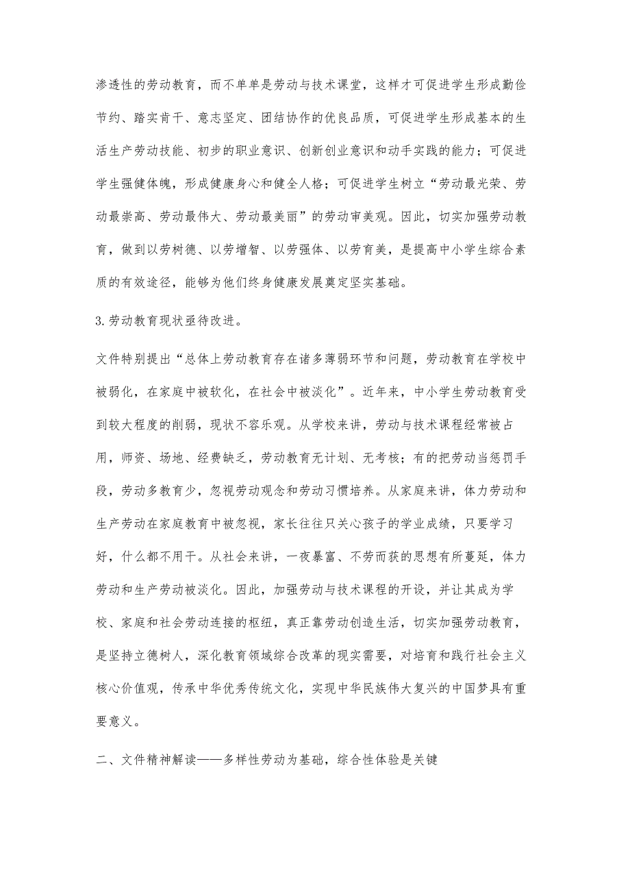 在劳动中体验人生在劳动中发展自我_第3页