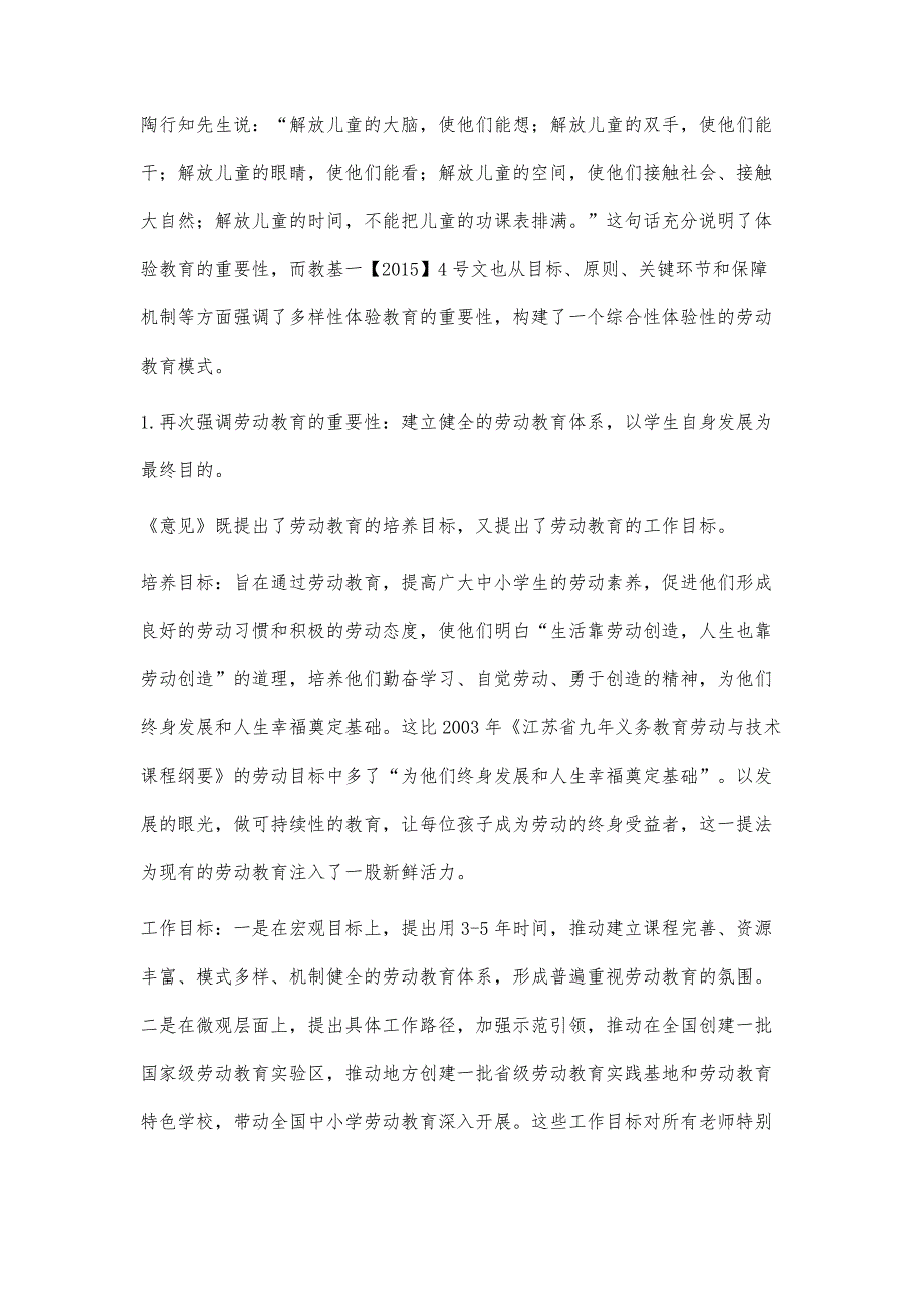 在劳动中体验人生在劳动中发展自我_第4页