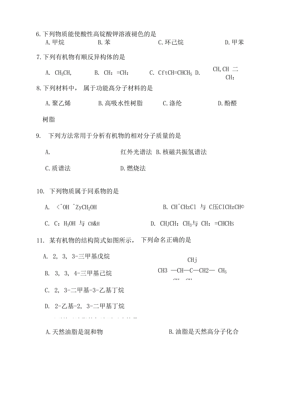 (可编)北京市西城区高二下学期期末考试化学试题_第2页