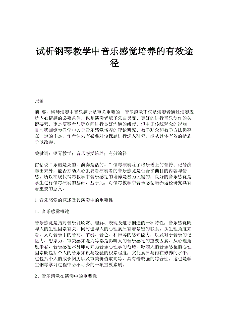 试析钢琴教学中音乐感觉培养的有效途径_第1页