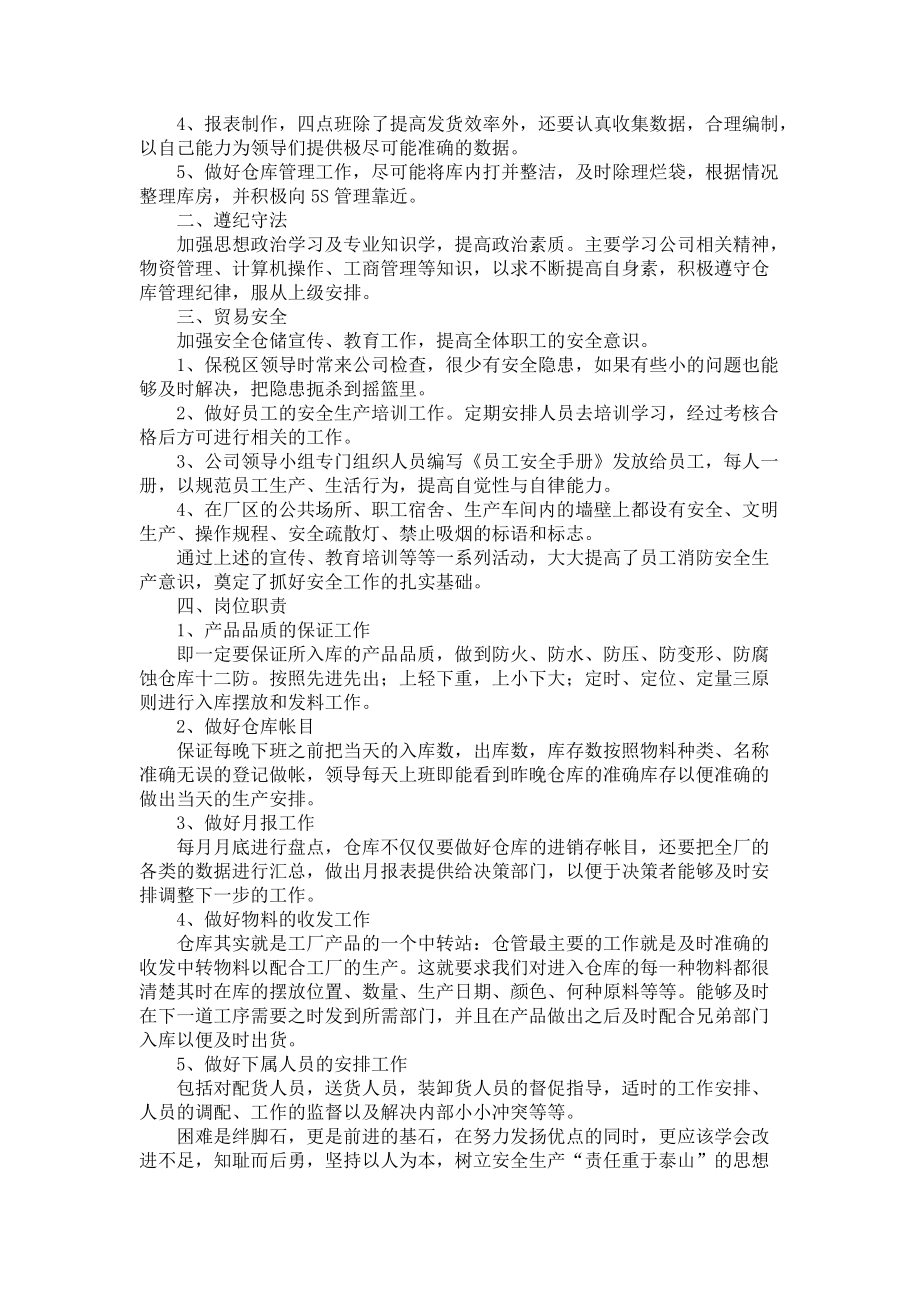 《仓管员年终工作总结汇编》_第2页