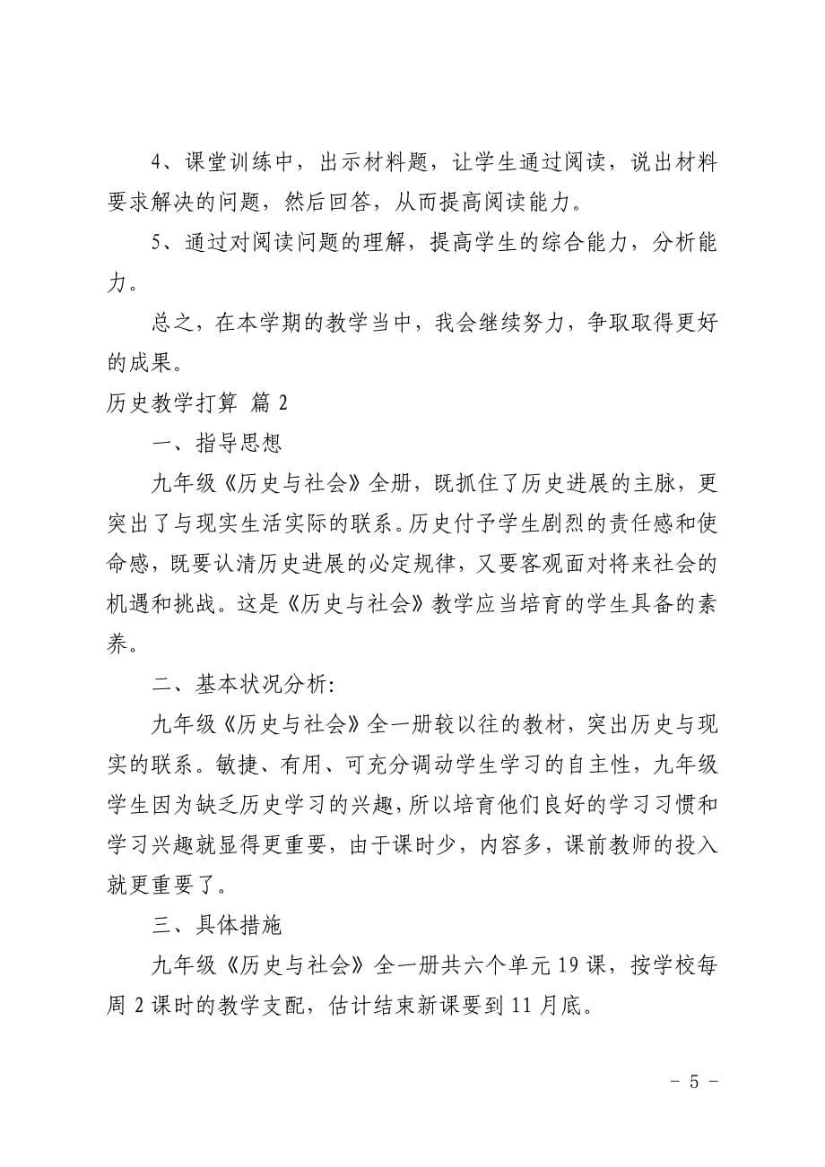 历史教学计划汇总7篇_第5页