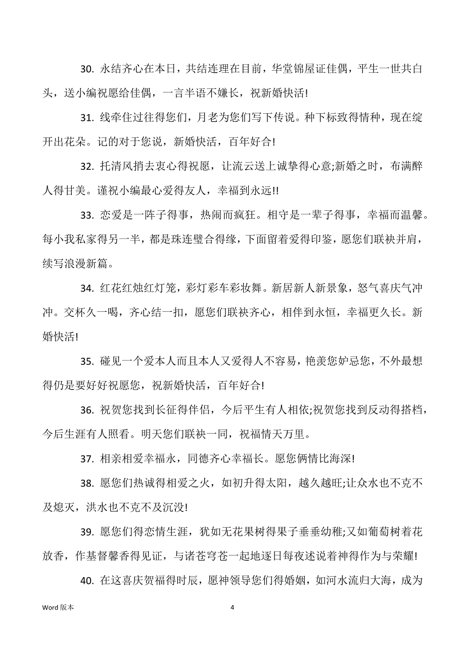 经典同学结婚祝福短信范本_第4页