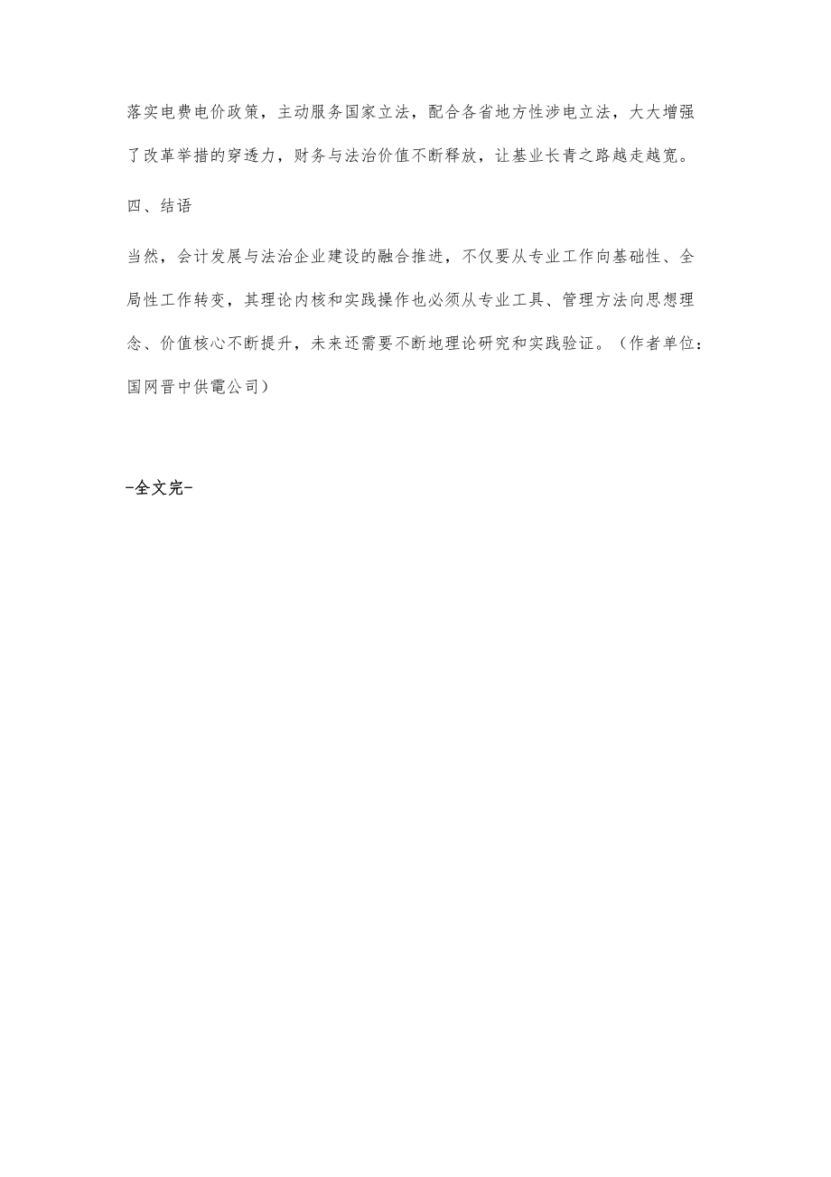 会计发展与法治企业建设_第4页