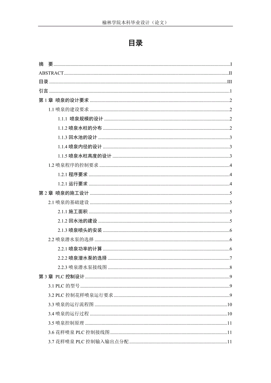 【PLC控制的花样喷泉系统设计】_第3页