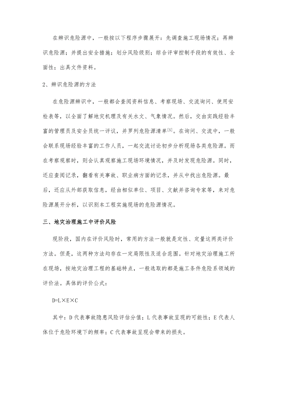 地质灾害治理施工危险源的辨识、风险评价与控制_第4页