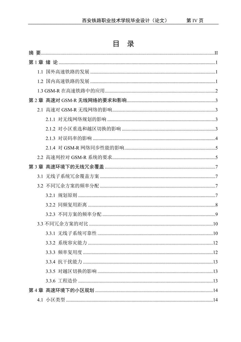 【GSM-R在高速铁路中应用】_第5页