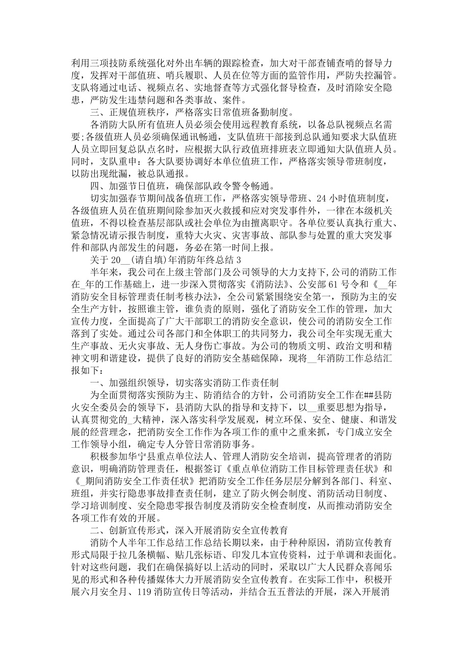 《关于2022年消防年终总结五篇范文》_第4页