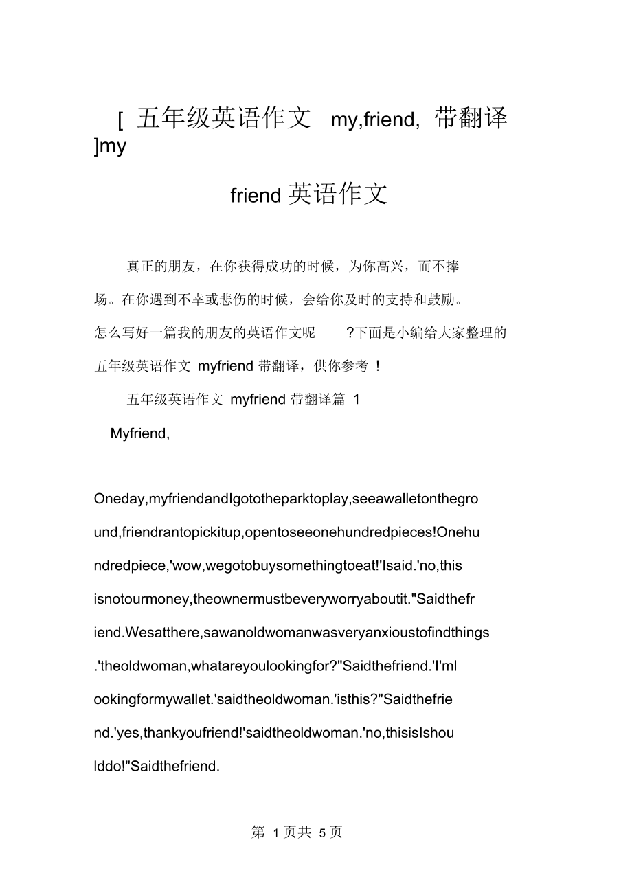 [五年级英语作文my,friend,带翻译]myfriend英语作文_第1页