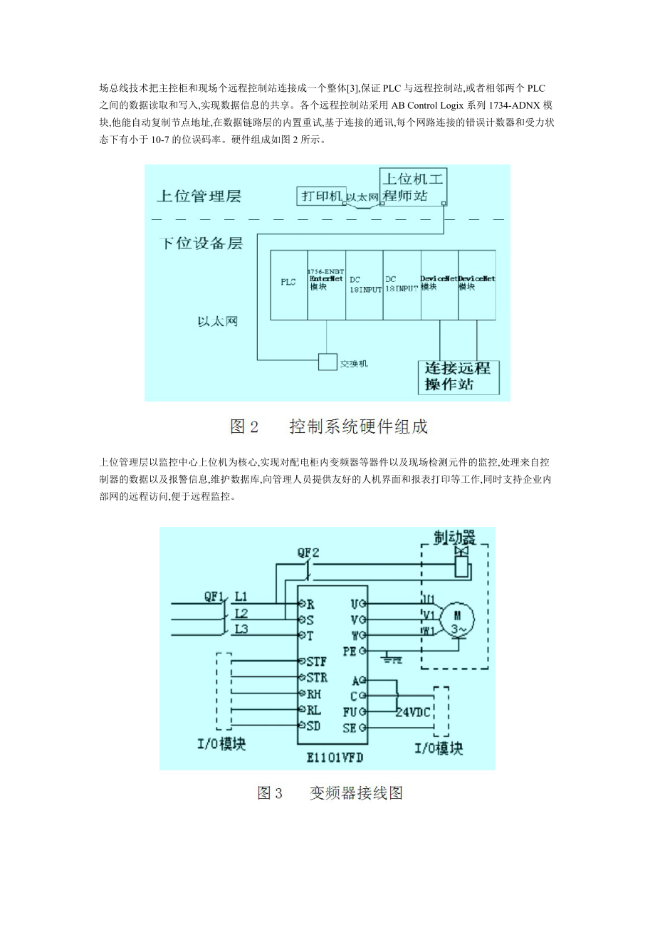 【PLC与CIMPLICITY在汽车流水线控制系统中的应用】_第2页