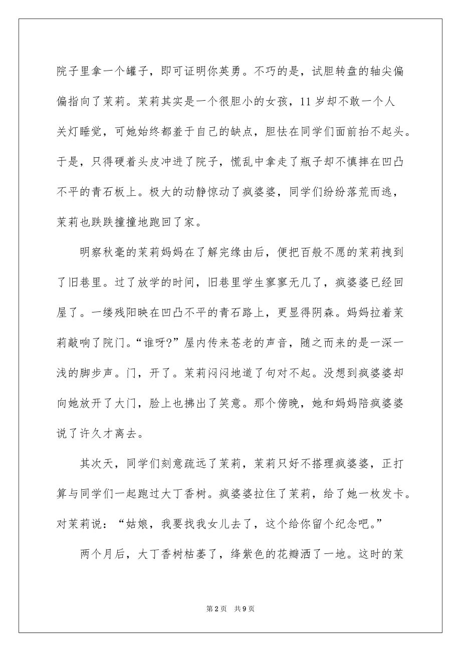 笔尖流露出的故事作文范文大全2022_第2页