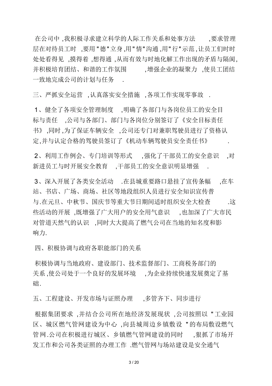 （可编辑）总经理转正述职报告（精华版）_第3页