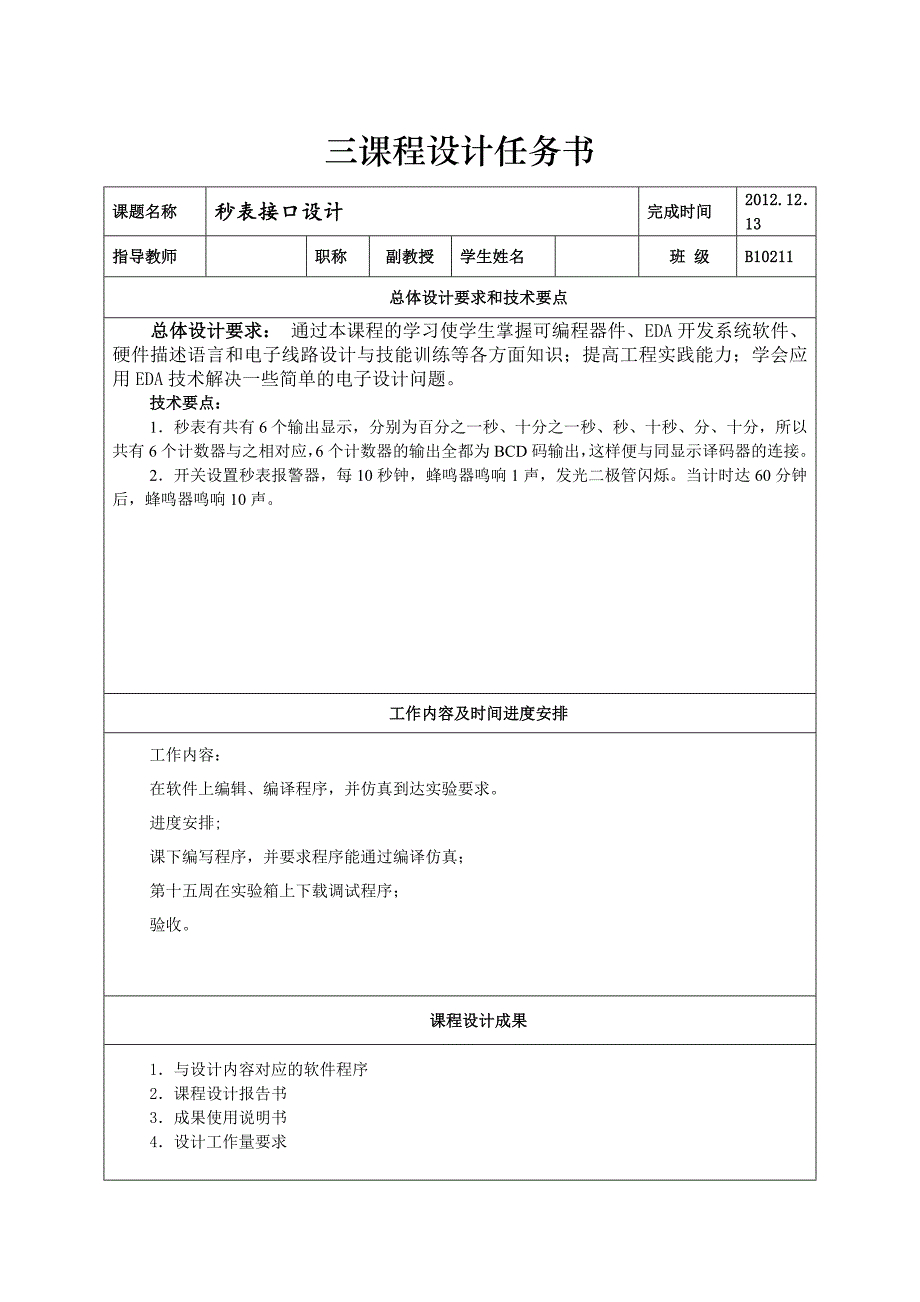 【EDA综合课程设计-数字秒表】_第4页