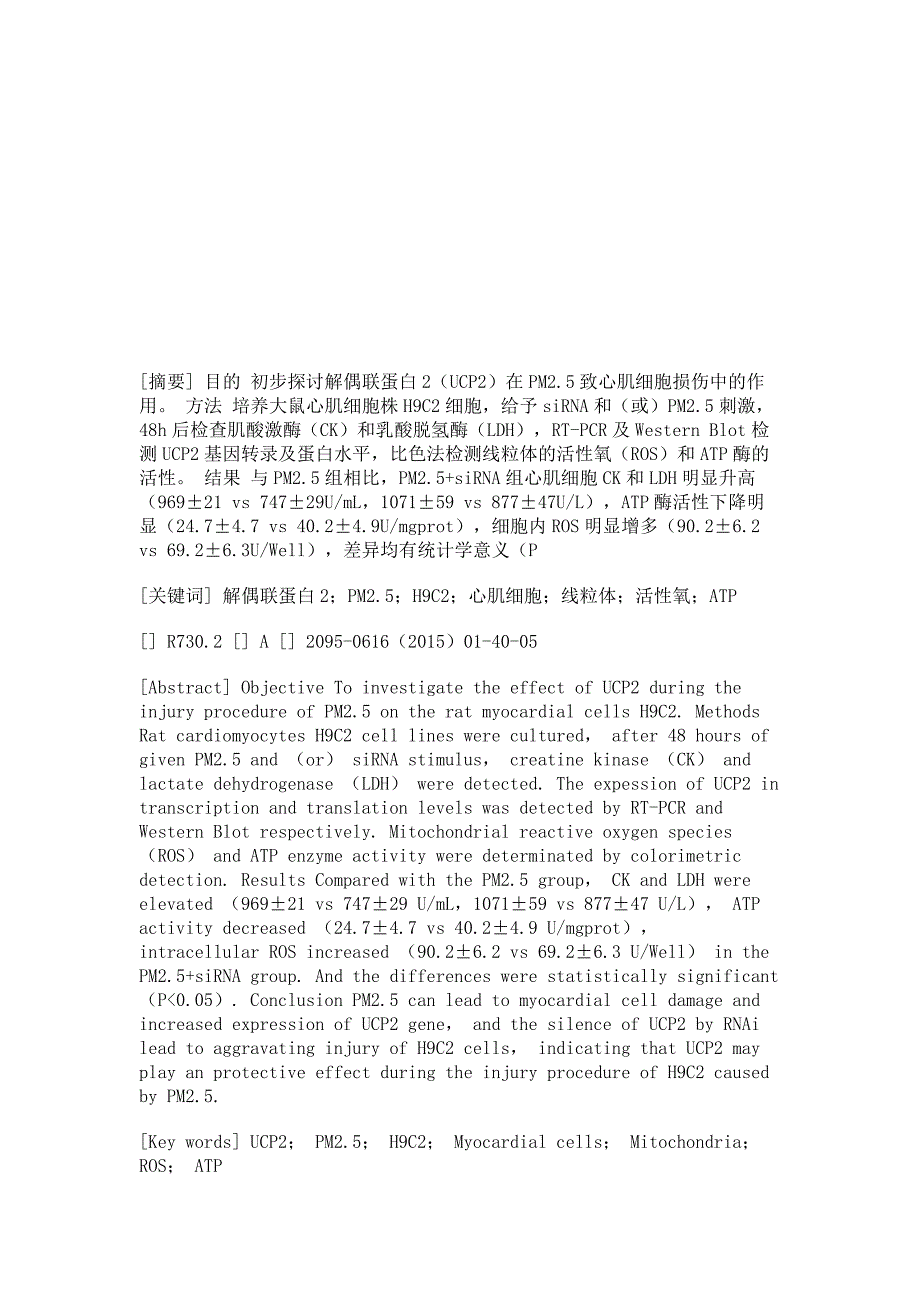 解偶联蛋白2在PM2.5致心肌细胞损伤中作用机制的初步探讨_第2页