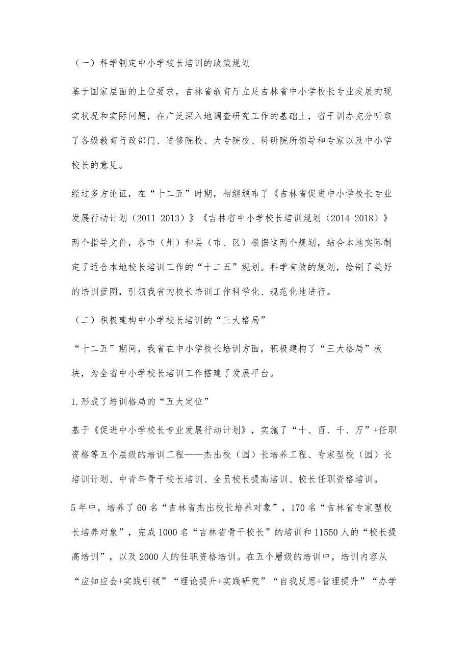 坚持专业引领、创新发展构建中小学校长培训工作新格局_第3页