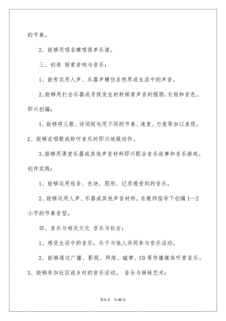 一年级音乐春学段教学工作总结_第5页