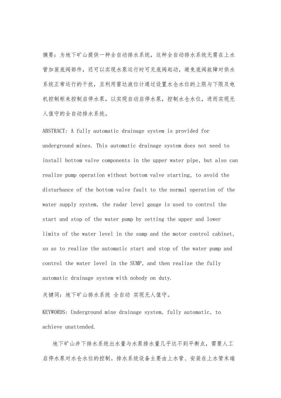 地下矿山自动排水系统的运用_第2页