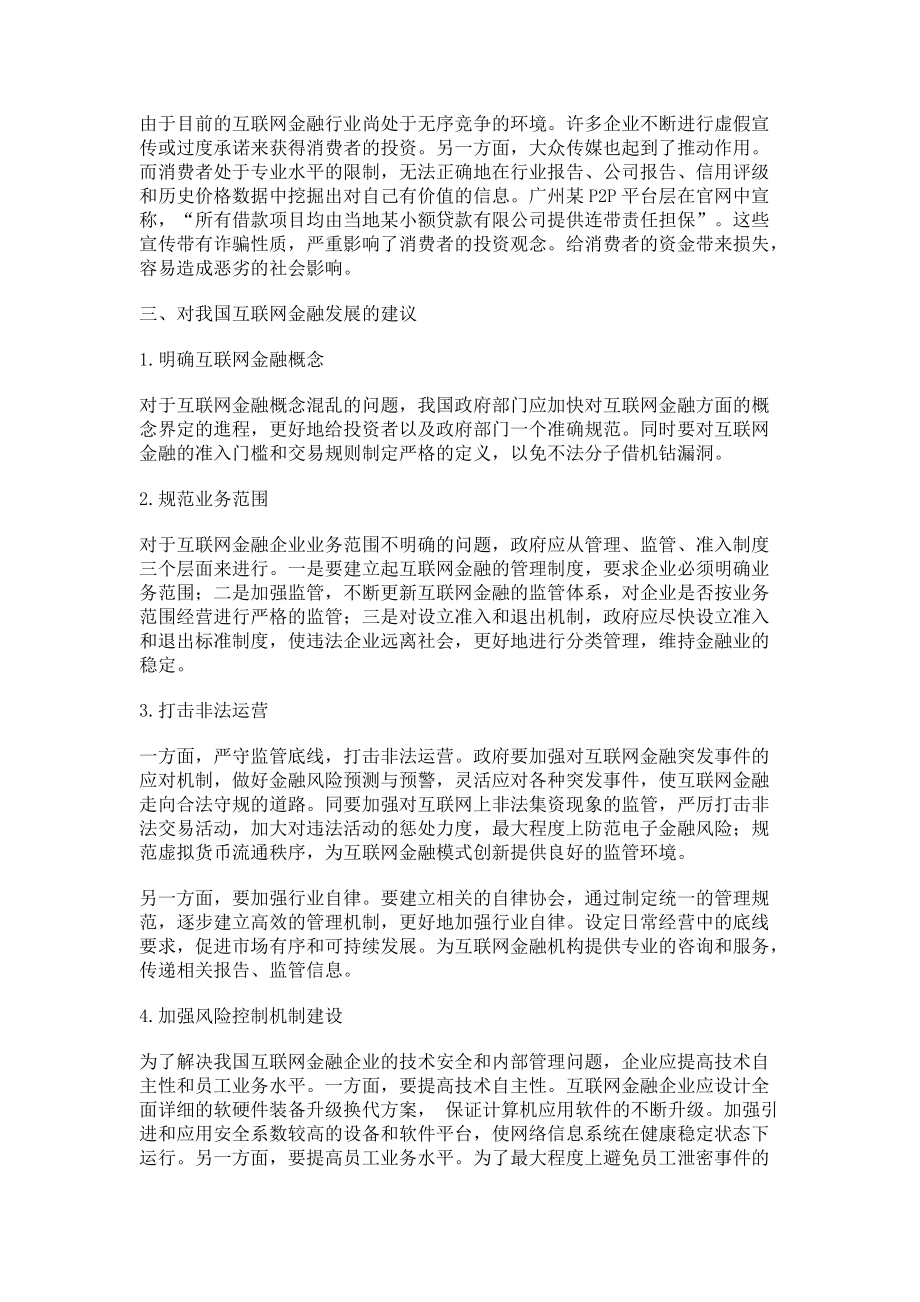 论我国互联网金融存在的问题和对策_第3页