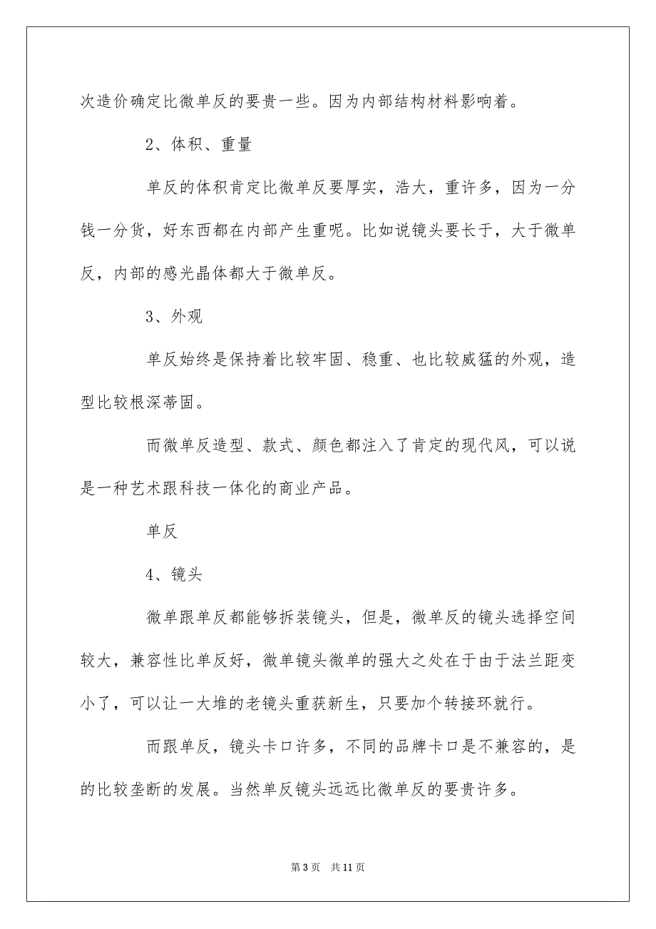 索尼微单和单反的区别_第3页