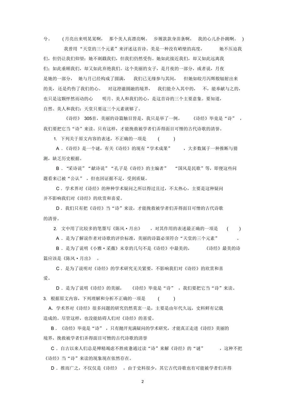 （可编辑）江西省上高高一下学期期末考试语文试题（精华版）_第2页