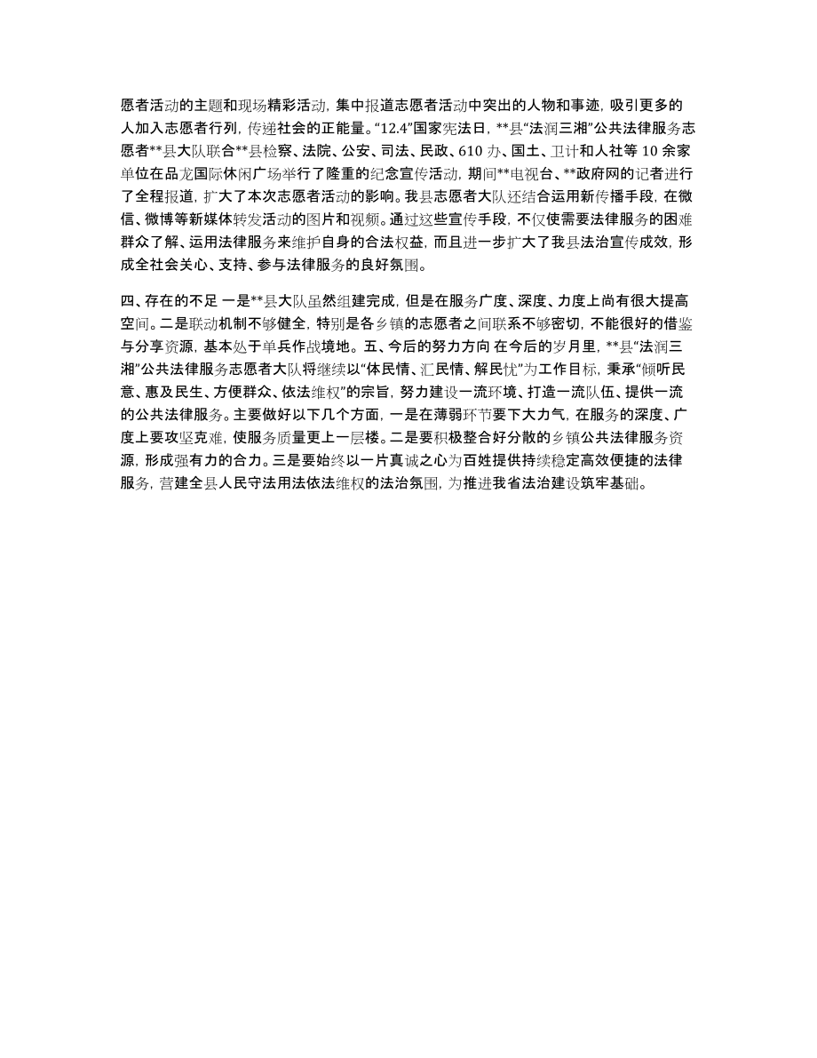 xx县“法润三湘”公共法律服务志愿者大队活动总结_第2页