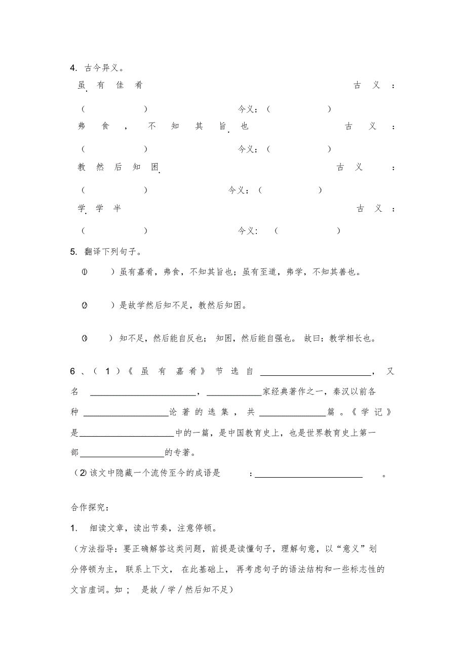 （可编辑）礼记练习题(1)（精华版）_第2页