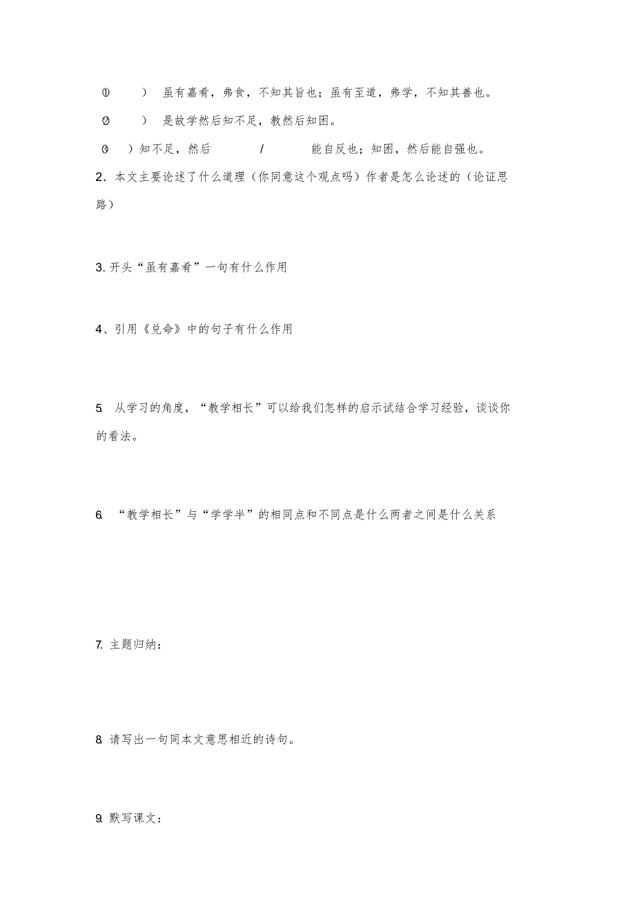 （可编辑）礼记练习题(1)（精华版）_第3页