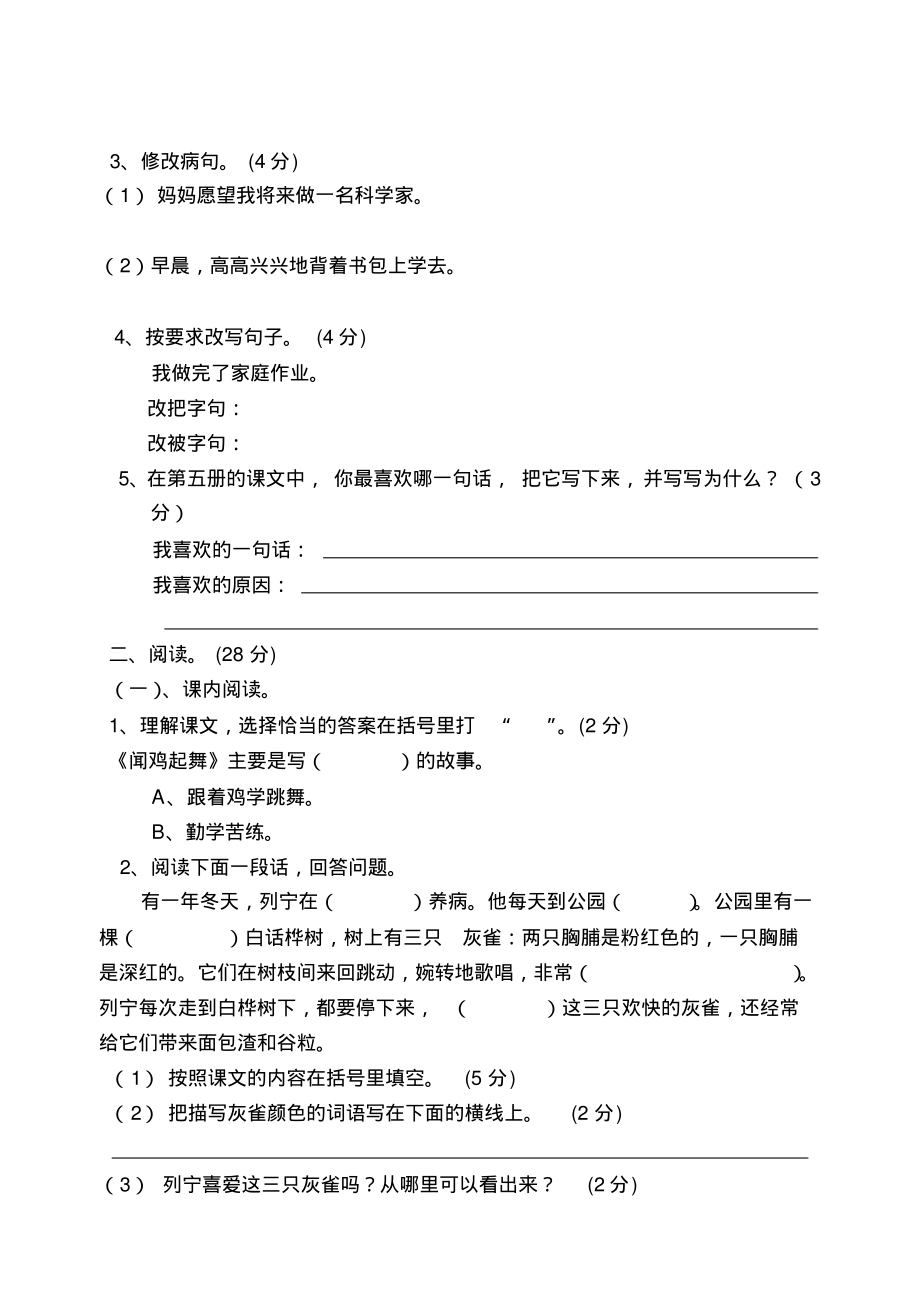 小学,语文,试卷,考试、人教版三年级语文上册期中考试试卷六_第2页