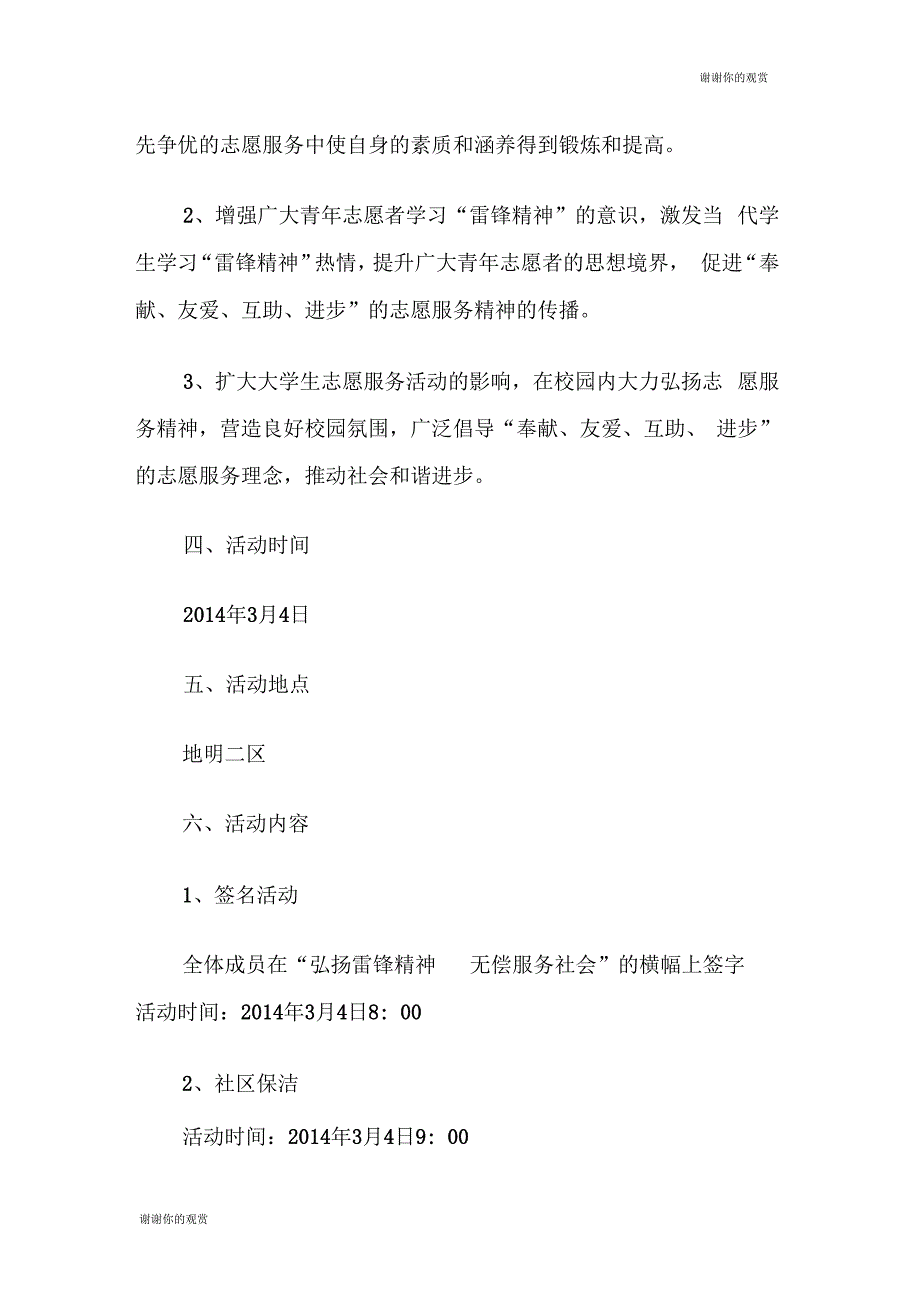 “3.5”学雷锋活动月策划书活动方案.doc_第2页