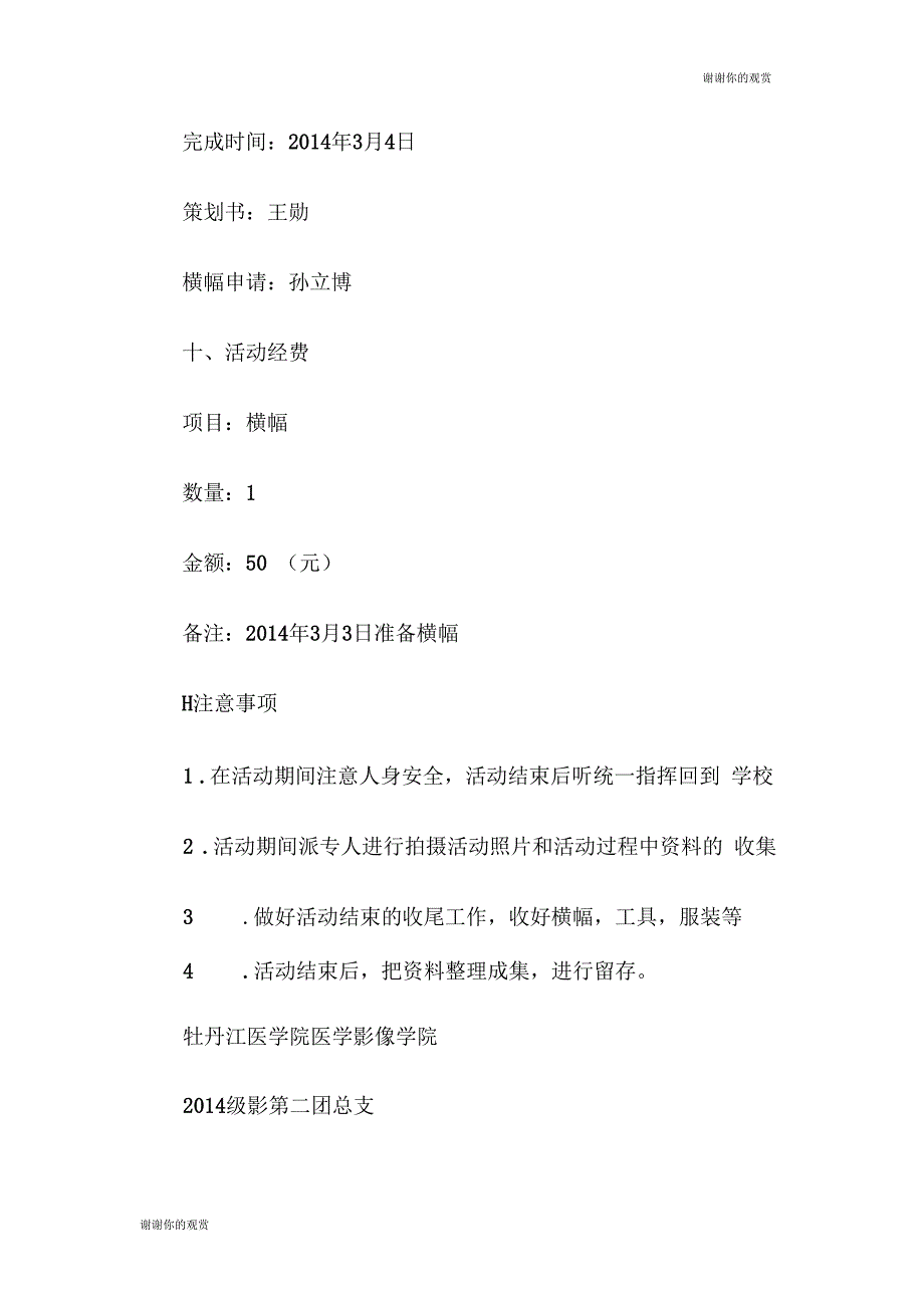 “3.5”学雷锋活动月策划书活动方案.doc_第4页