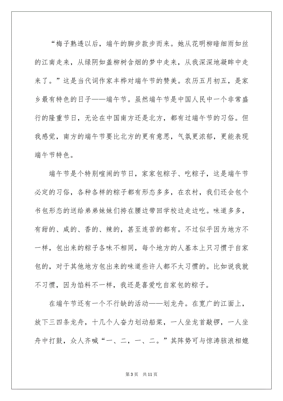 端午节作文初中800字_第3页