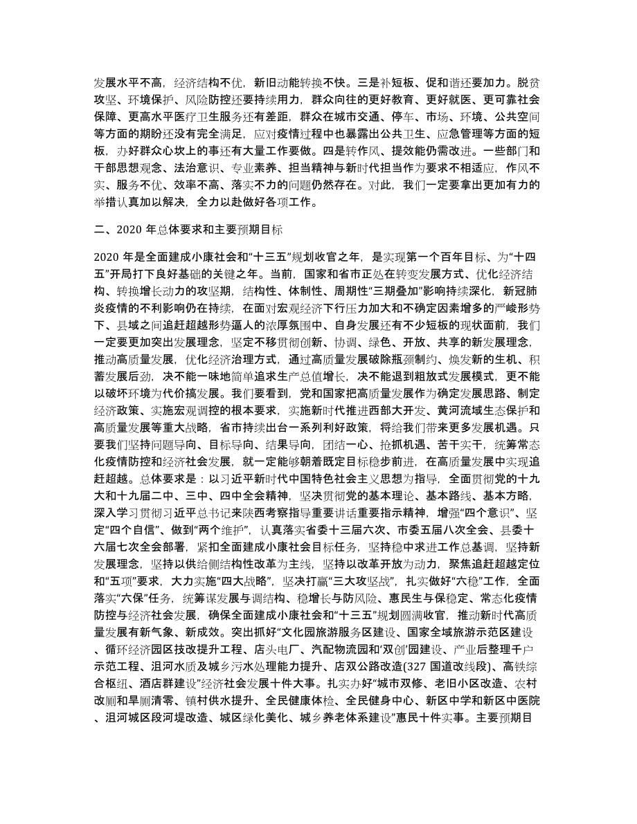 2020黄陵县人民政府工作报告全文_第5页