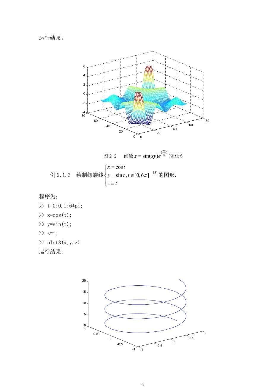 【MATLAB软件在高等数学中的应用探索】_第5页