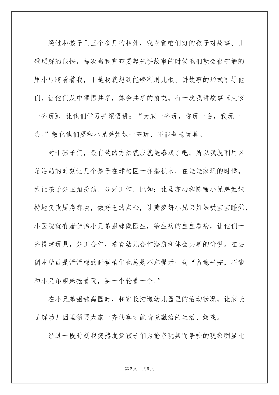 新教师初中语文七年级教学随笔_第2页