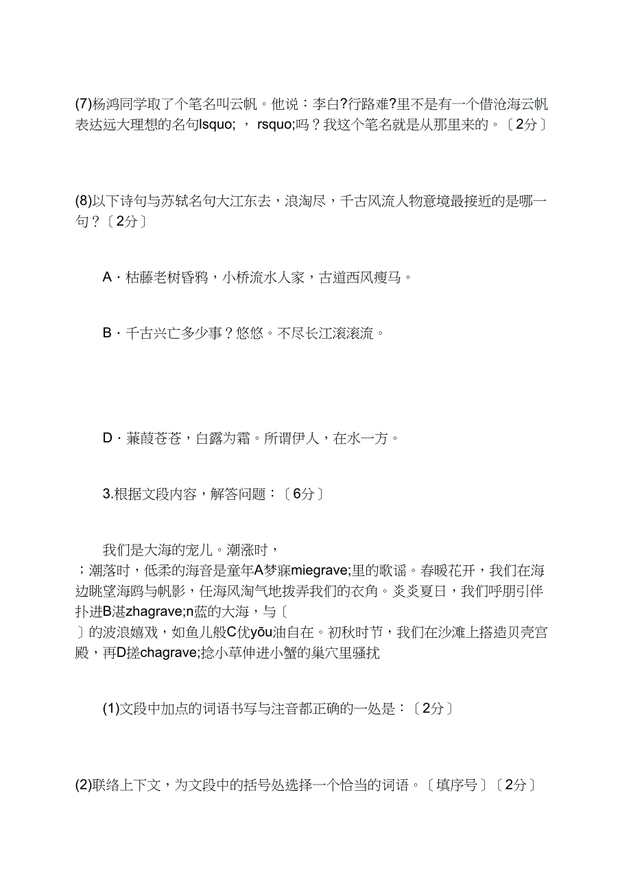 福建厦门2021年中考语文真题及答案_第4页