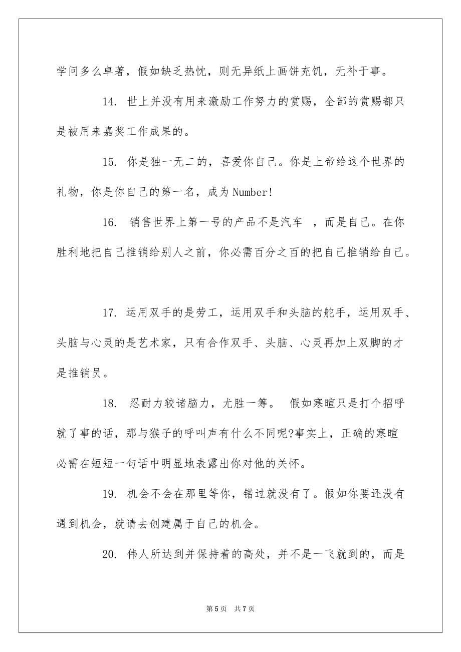 经典励志销售名言_销售霸气励志名言短句_第5页