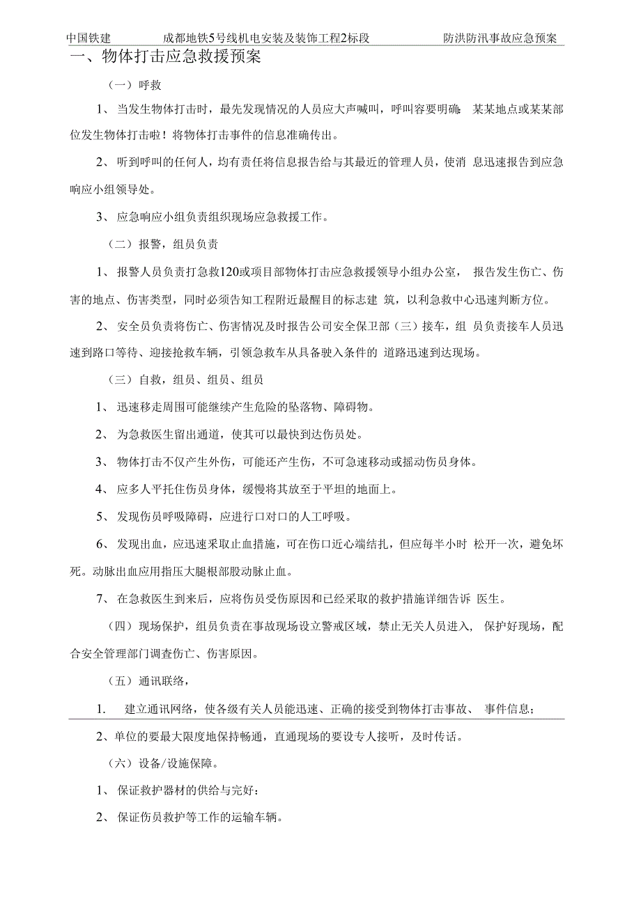 (可编)应急处置预案及演练_第2页