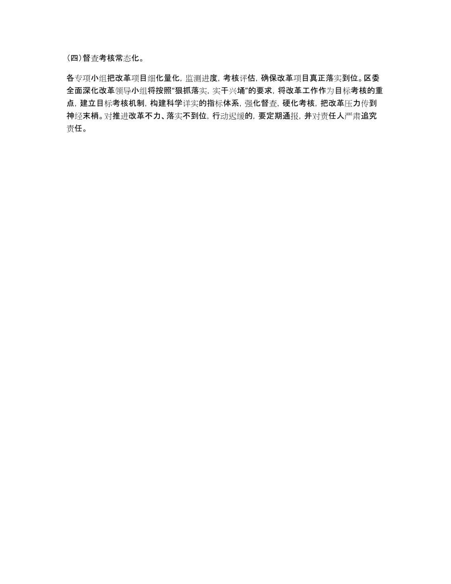 xx区前三季度全面深化改革工作情况汇报_第5页