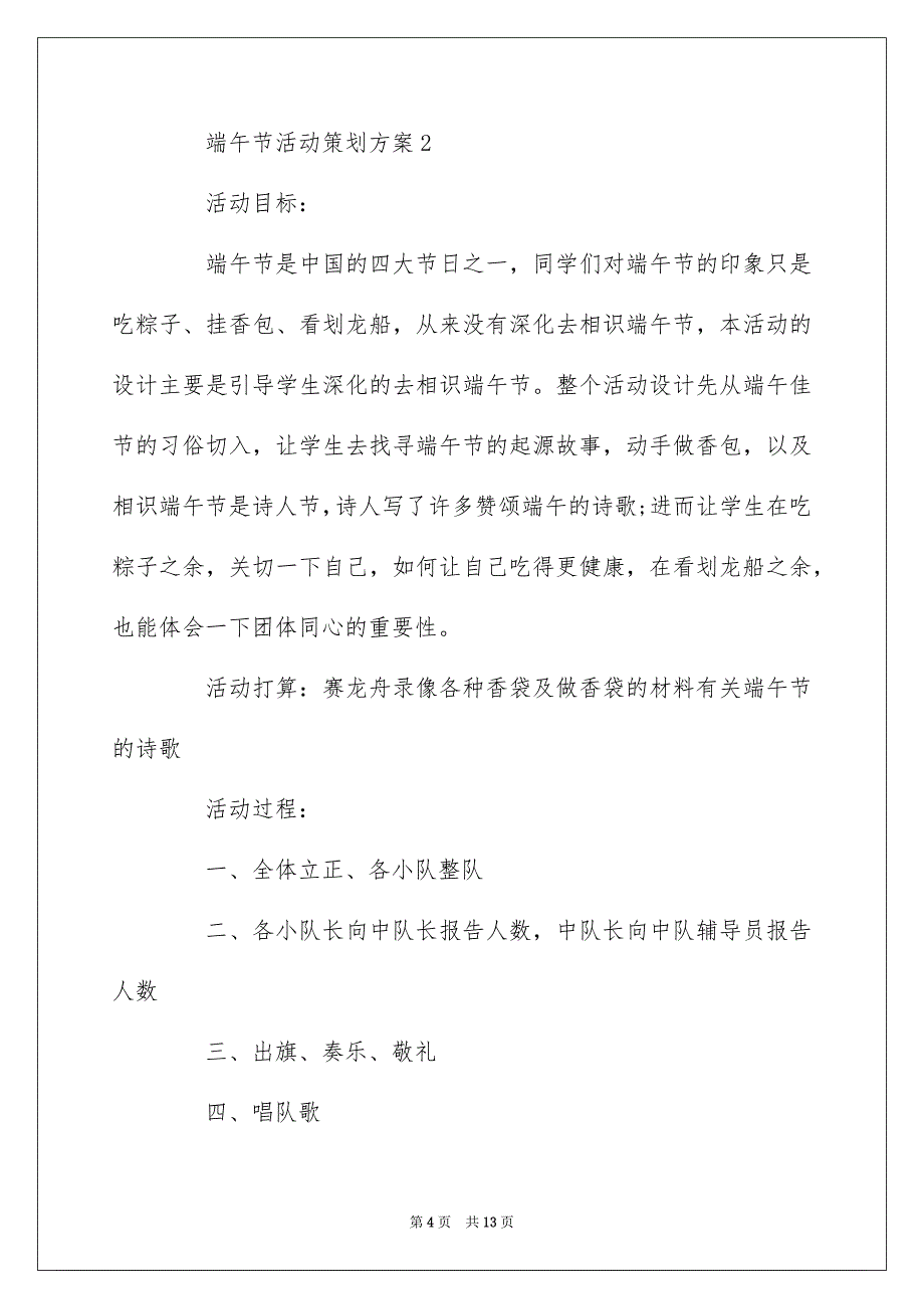 端午节2022年度活动策划方案_第4页